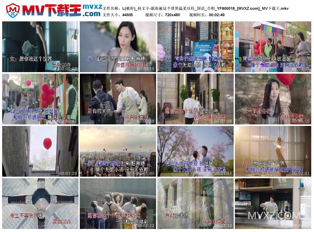 L(桃籽)_何文宇-愿你被这个世界温柔以待_国语_合唱_YF800018